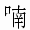 http://www.nomfoundation.org/fonts/Nom21891.png